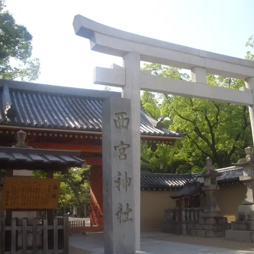 西宮神社（西宮の戎さん）