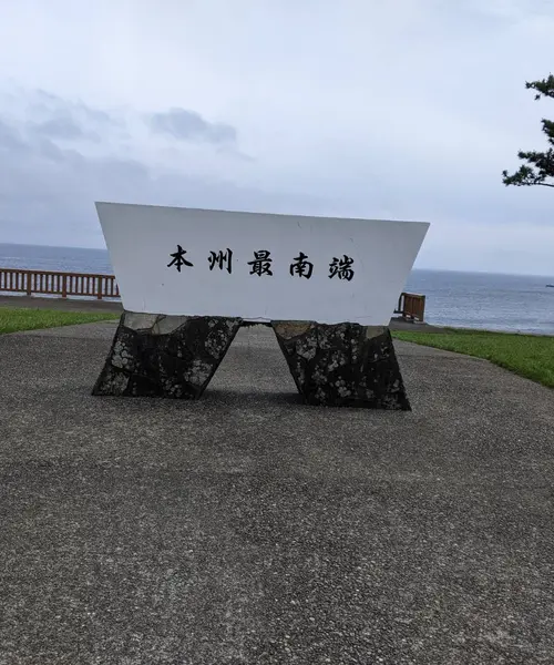 小型ロケット「カイロス」の打ち上げも。本州最南端・潮岬