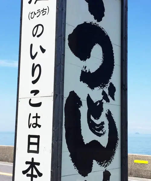 オトナの遠足(夏編)瀬戸内海美味いもの巡り。