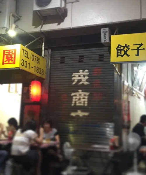 神戸・たまらなく美味しい中華料理店