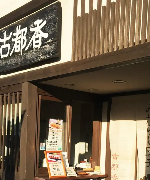 京都の和菓子食べ歩き6選