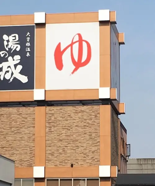 五十路で夜行バスひとり旅①名古屋編🎶