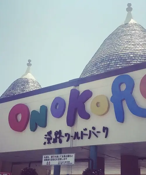 バルセロナの姉妹都市 神戸！and 淡路島・鳴門のたび
