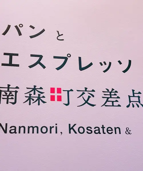 【 大阪 】パン屋さん巡り 🥐