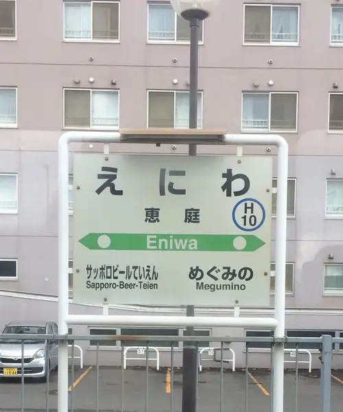 北海道札幌市へGo