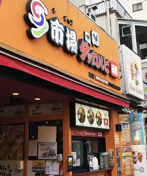 人気のチ－ズダッカルビと新大久保〜新宿 生クリーム専門店