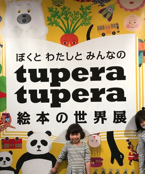 子どもが楽しむ三重県立美術館