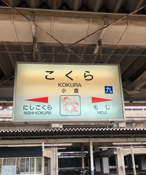 2018年〜青春18切符の旅 賀正④〜