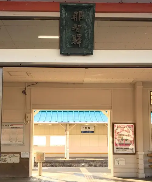 ぶらっと那智