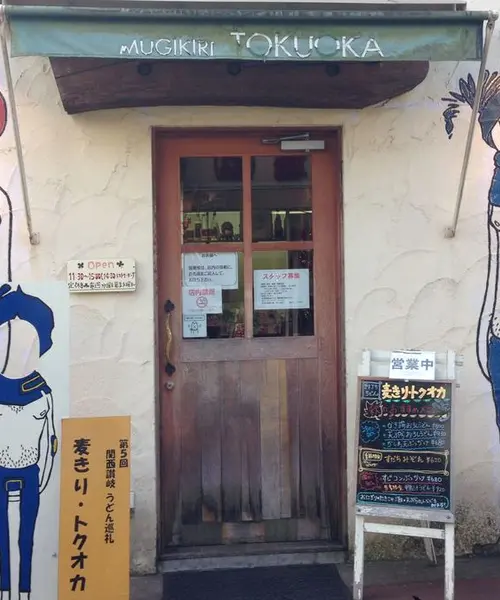 日帰りうどん巡り