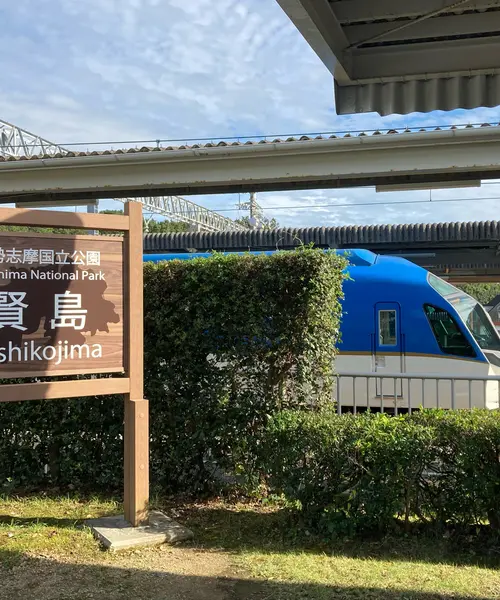 伊勢志摩でのんびり一泊二日旅