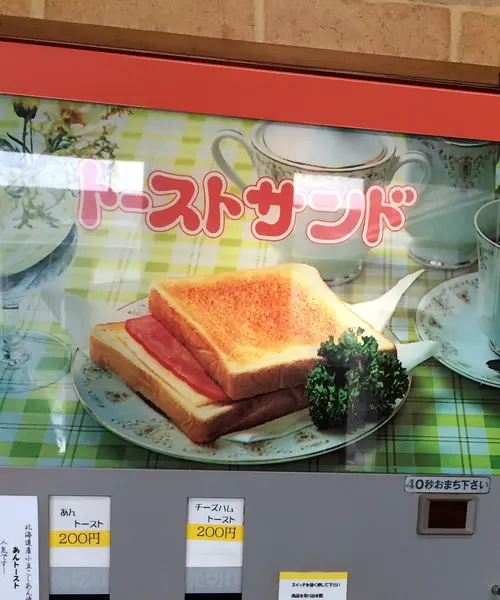【千葉と茨城＝ちばらき】レトロな弁当自販機の旅