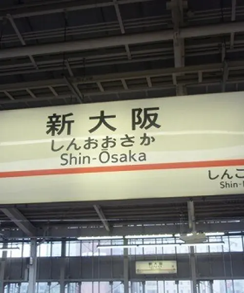 大阪観光