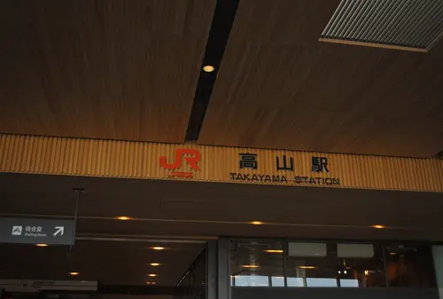 高山食べ歩き飲み歩き