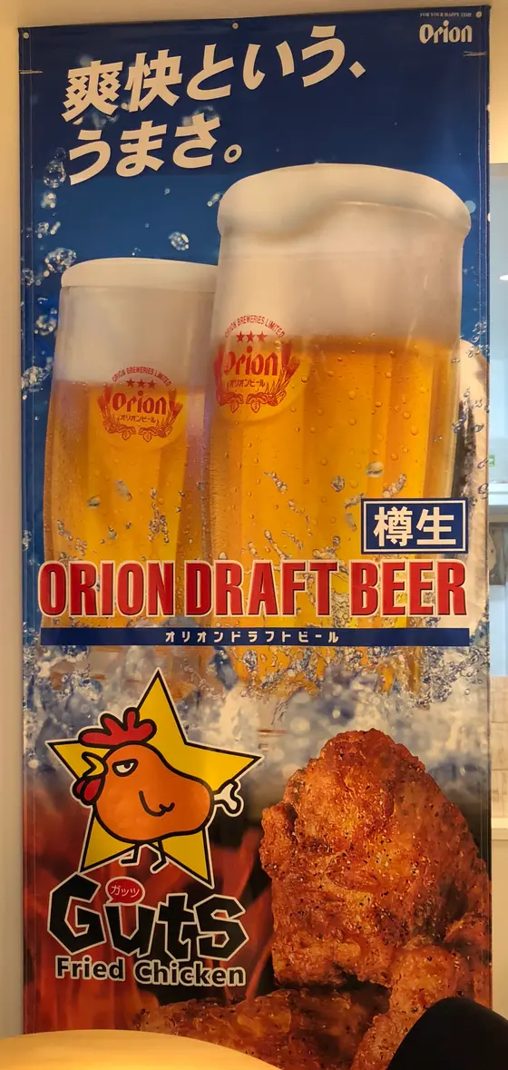 ォリォンビールも公認