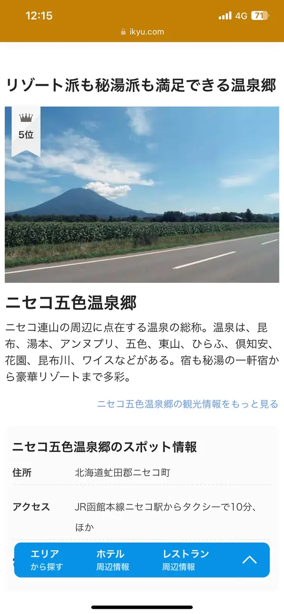 スポット内のおすすめ