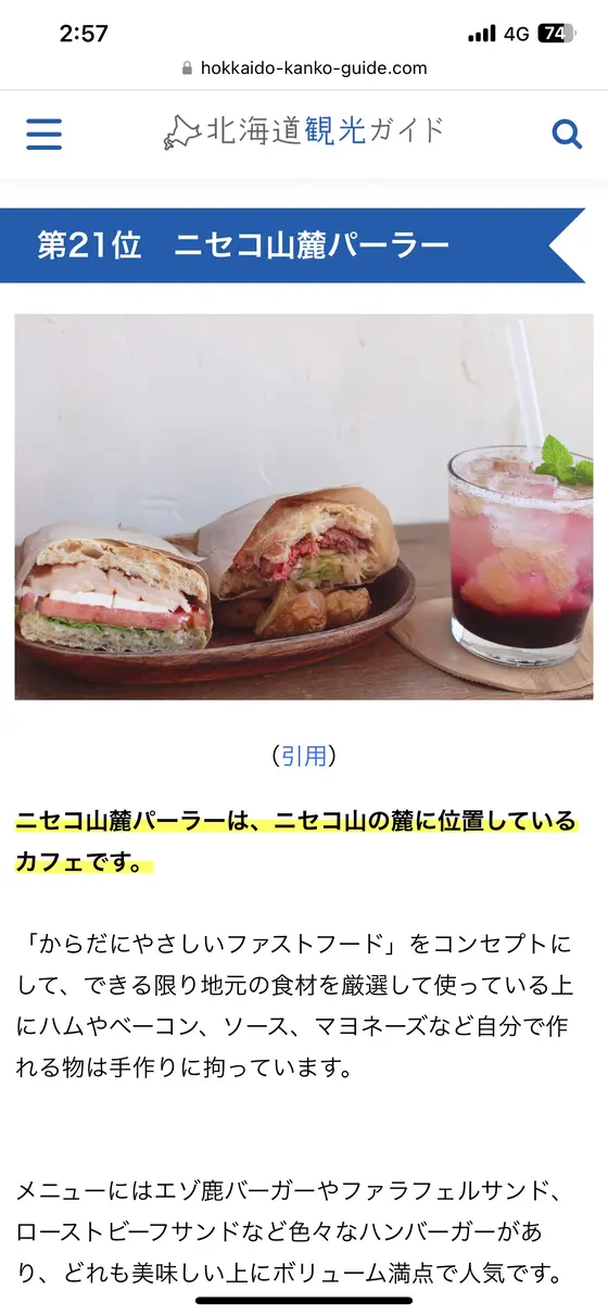 スポット内のおすすめ