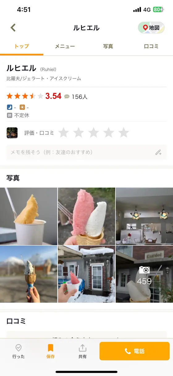 スポット内のおすすめ
