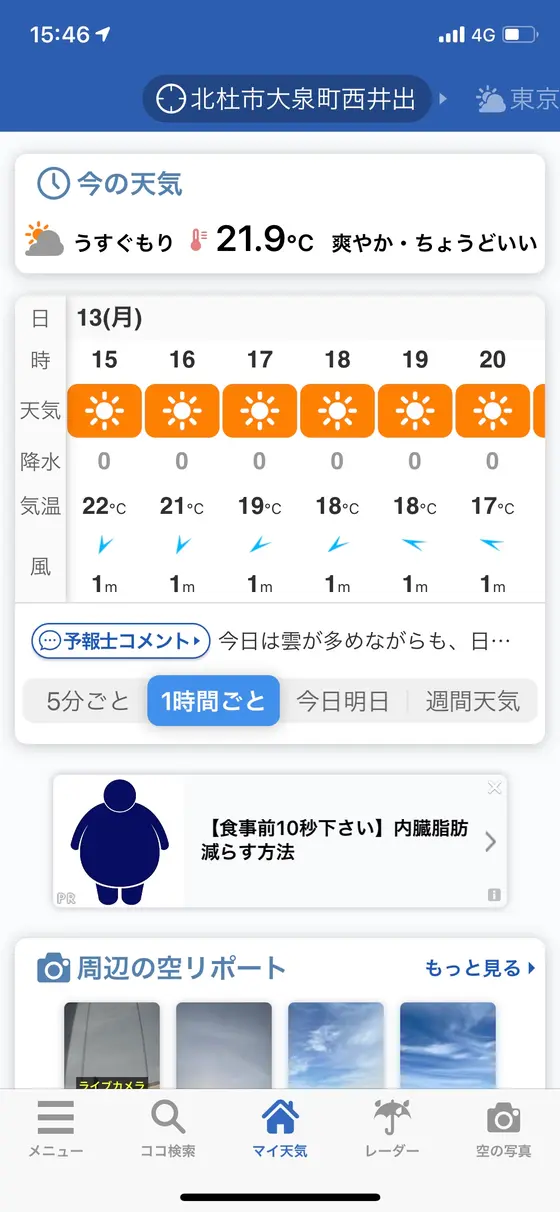 爽やかで過ごしやすい気温ですね😅