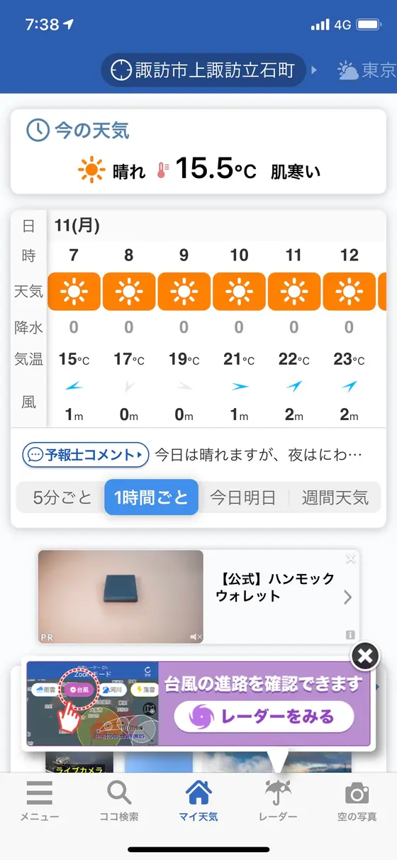 スポット内のおすすめ