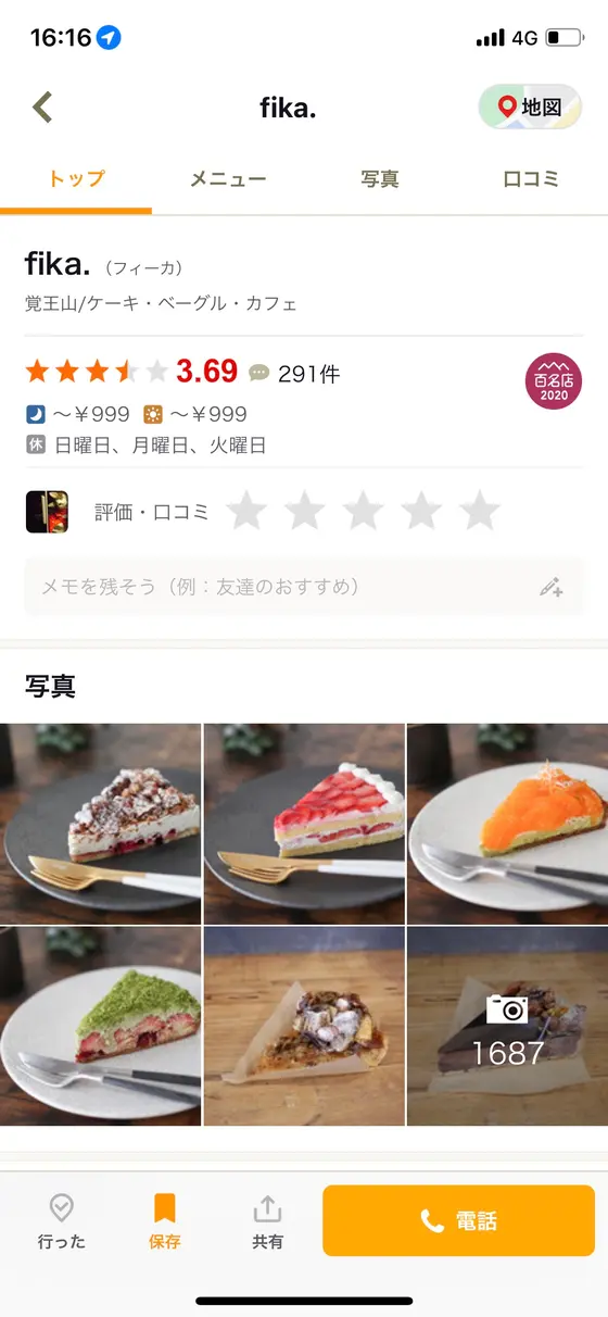 スポット内のおすすめ