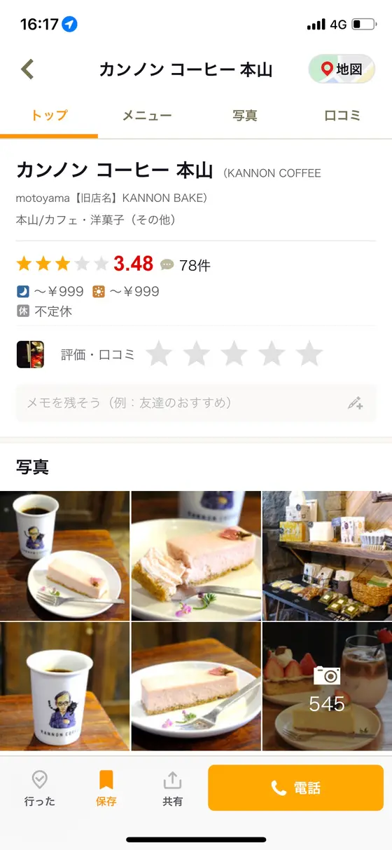 スポット内のおすすめ