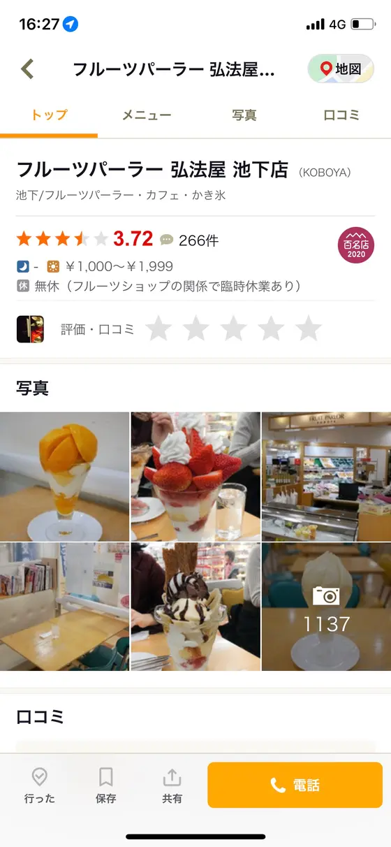 スポット内のおすすめ