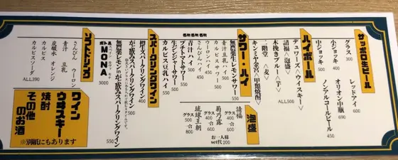 ドリンクメニュー