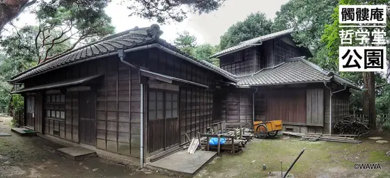 髑髏庵 哲学堂公園