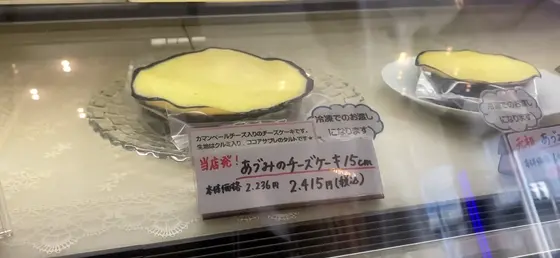あづみのチーズケーキ