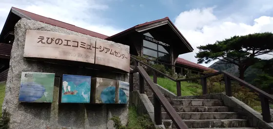 えびのエコミュージアムセンター 外観