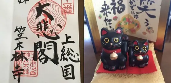 御朱印と招き猫