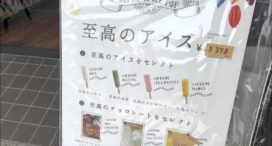 アイスもあります