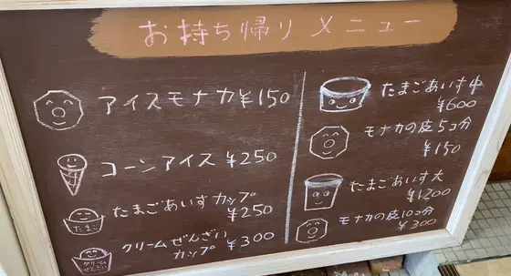 可愛いイラスト付きメニュー看板🪧