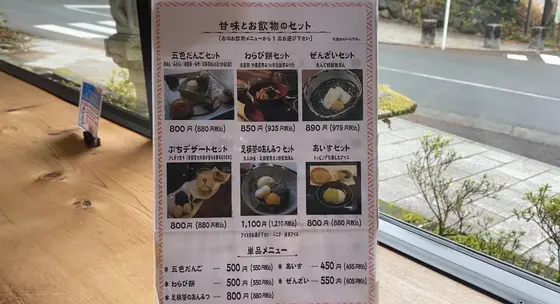 甘味
