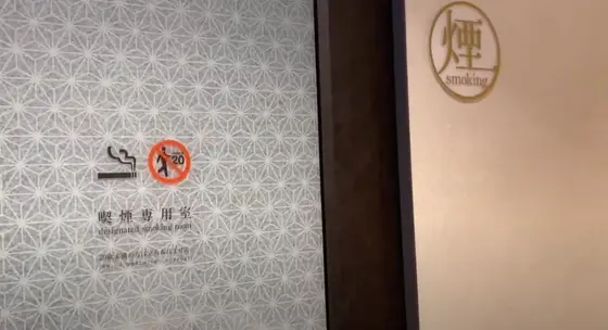 喫煙スペース