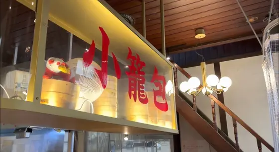 小籠包
