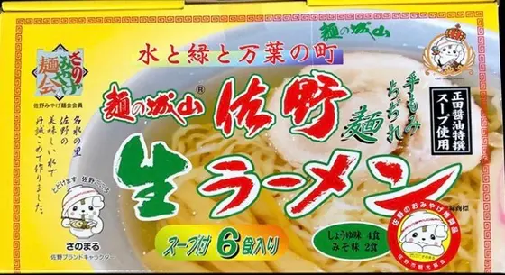 麺の城山　佐野ラーメン