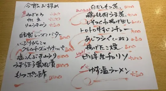 今宵のおすすめメニュー