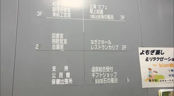 1階と3階が大浴場