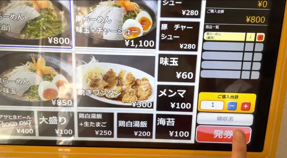 食券機