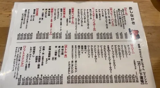 ドリンクメニュー
