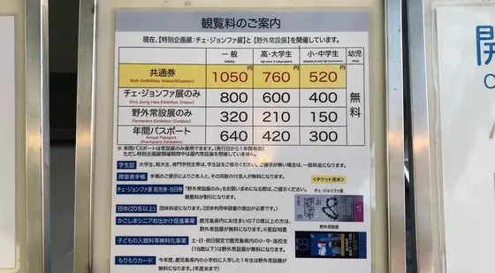チケット料金
