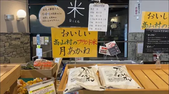 高山村のブランド米