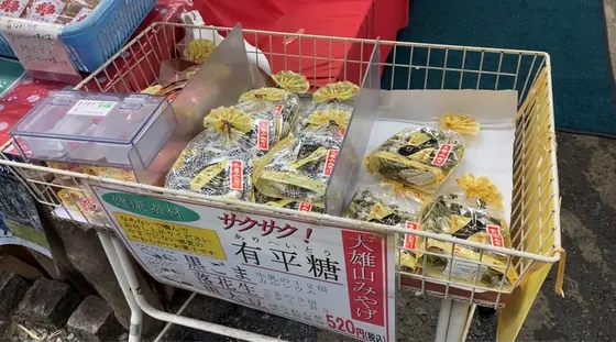 有平糖