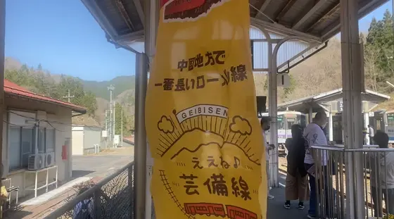 中国地方で1番長いローカル線