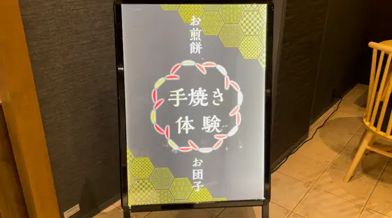 体験コーナー