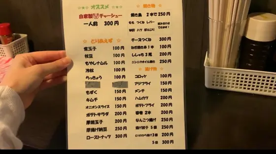 おつまみメニュー