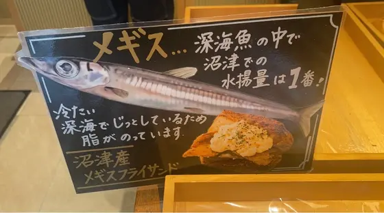 沼津産メギスフライサンド ¥378（税込）