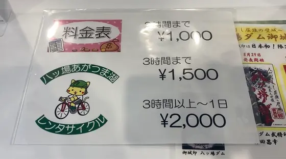 料金表